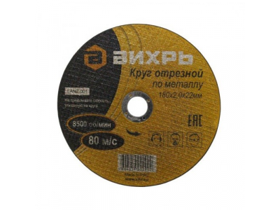 Круг отрезной по металлу 180х2,0х22 мм от Вихрь Круг отрезной по металлу 180х2,0х22 мм